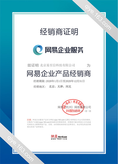 临沭网易企业邮箱