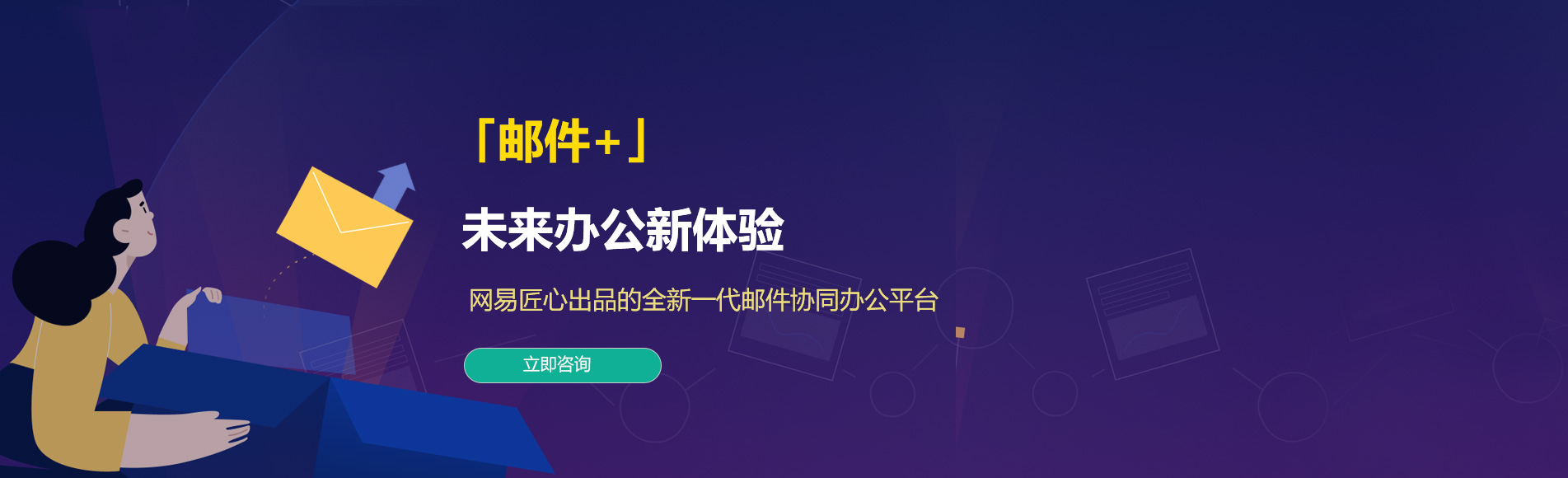 临沭网易企业邮箱