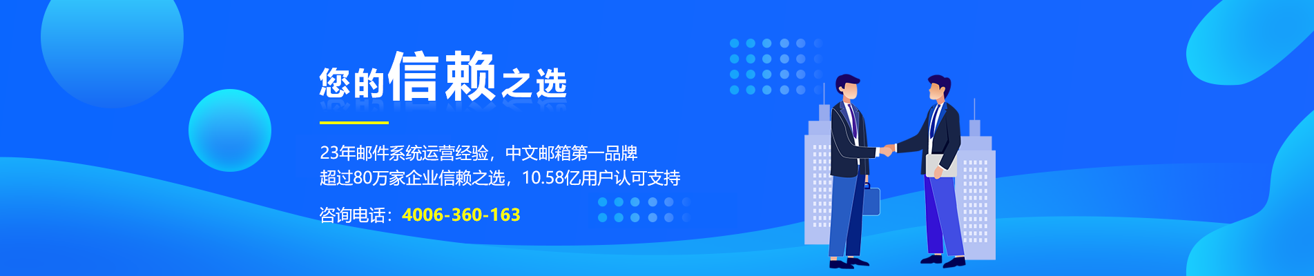 临沭网易企业邮箱