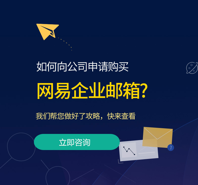 临沭网易企业邮箱