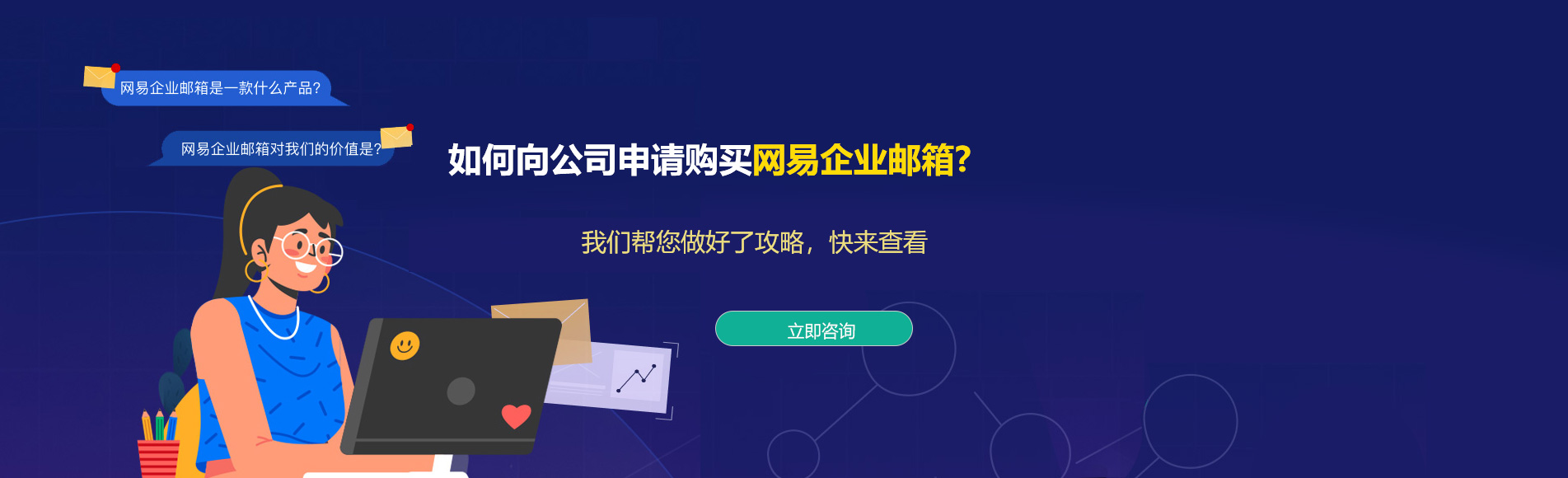 临沭网易企业邮箱