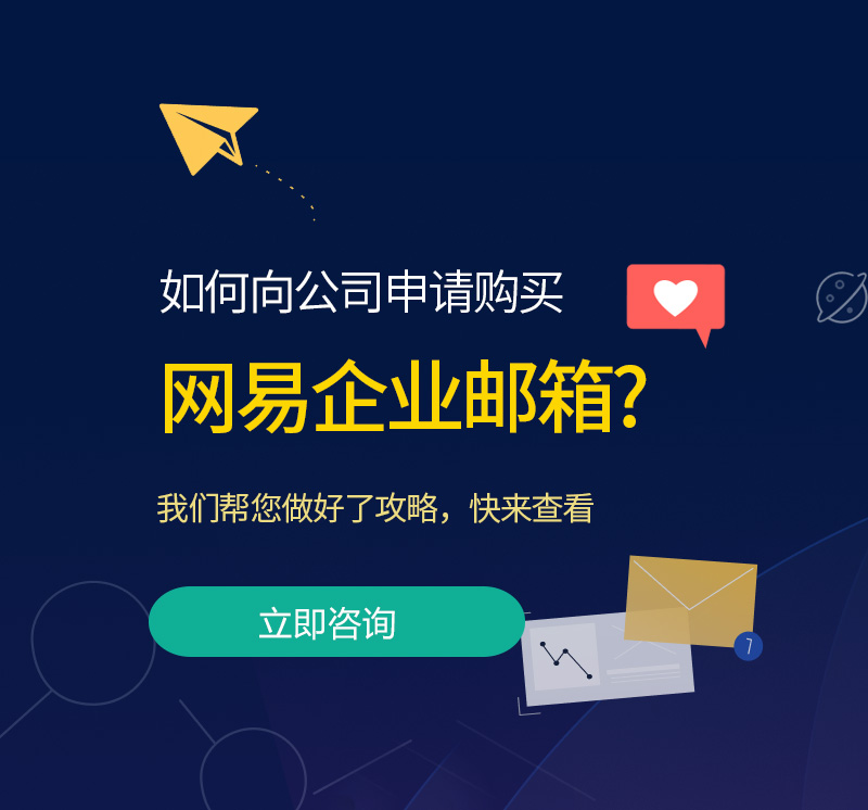 临沭网易企业邮箱